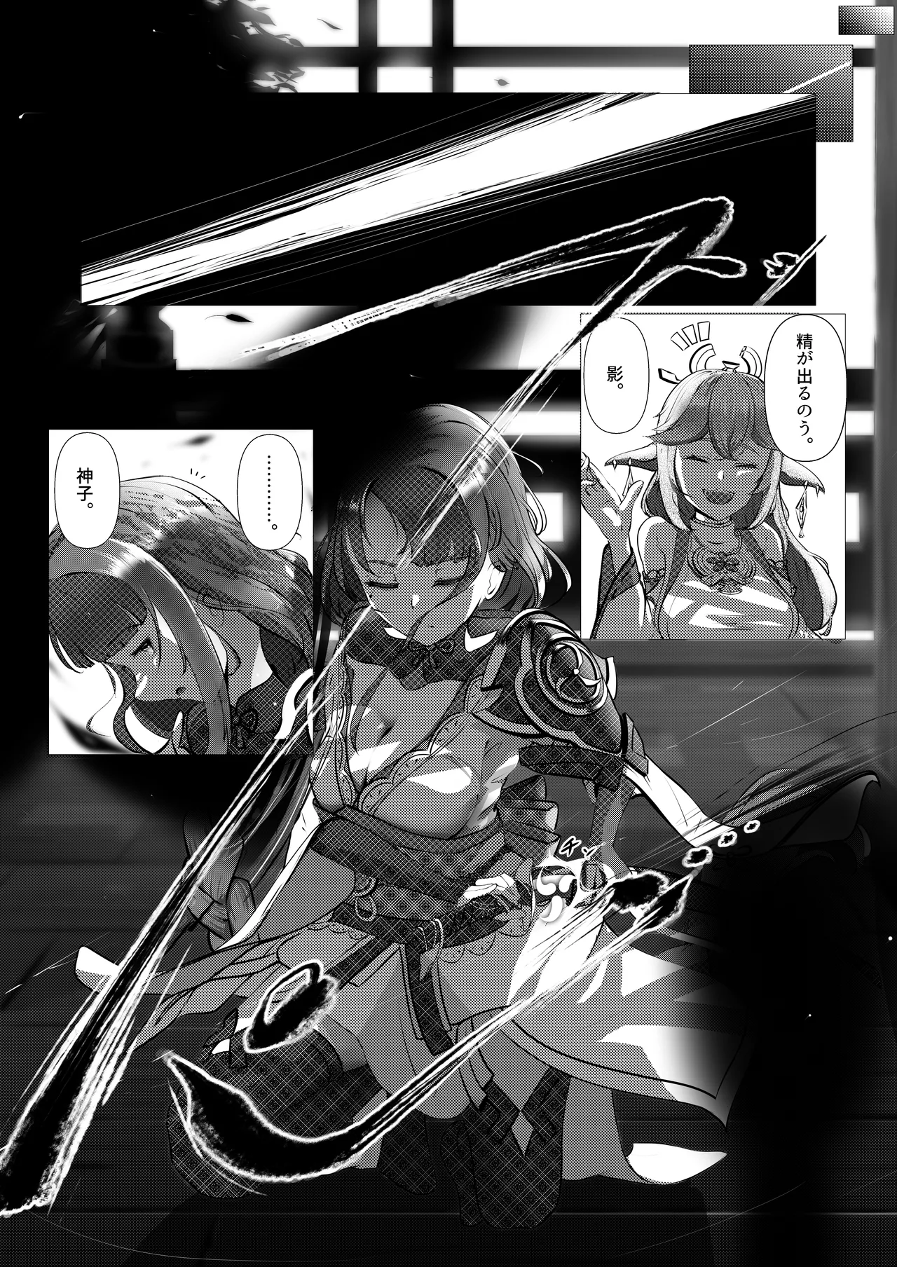 Hōmatsumugen, shuyu no zui ni ~ raiden shōgun to icharabu etchi ~ page 5 full