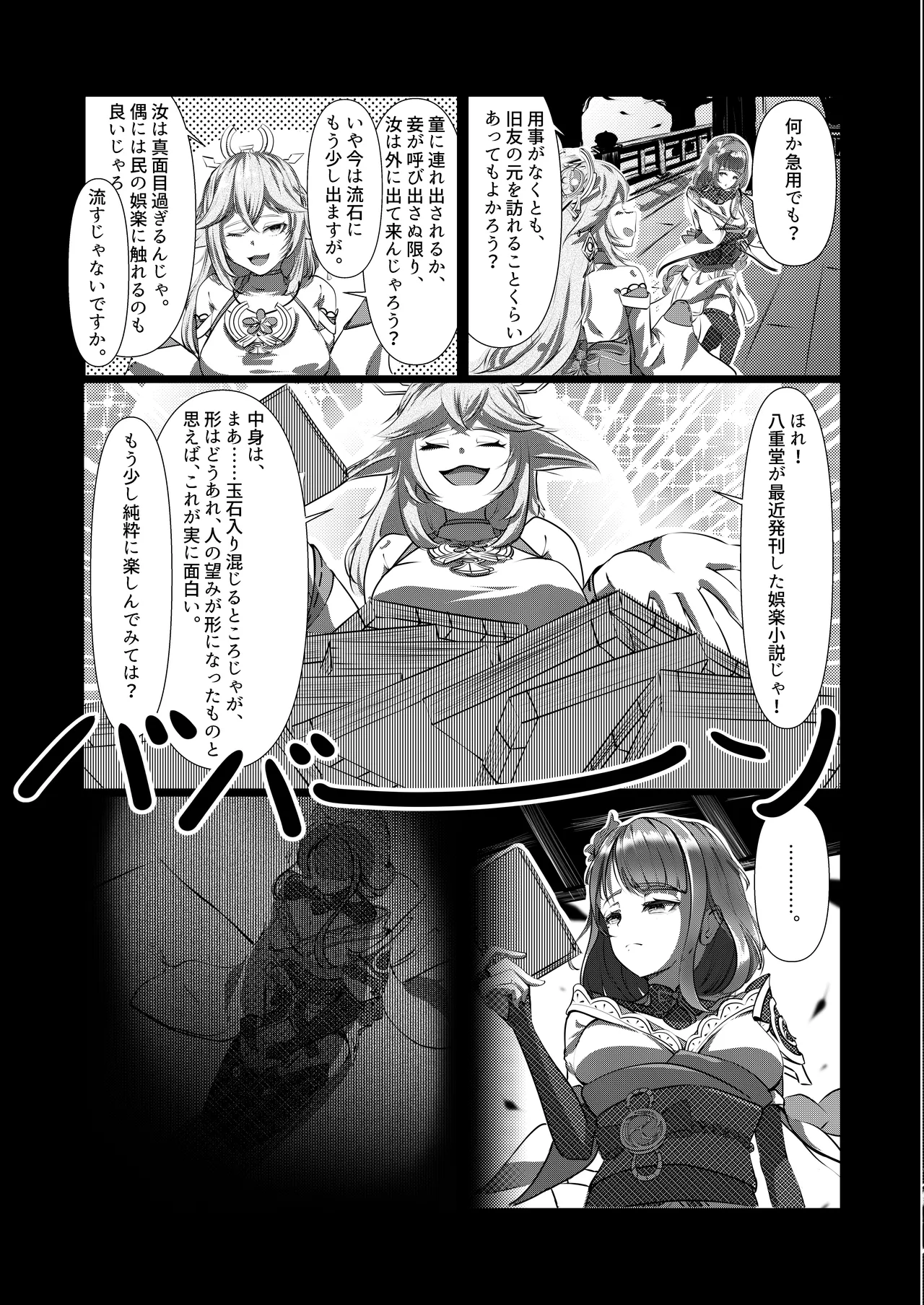 Hōmatsumugen, shuyu no zui ni ~ raiden shōgun to icharabu etchi ~ page 6 full