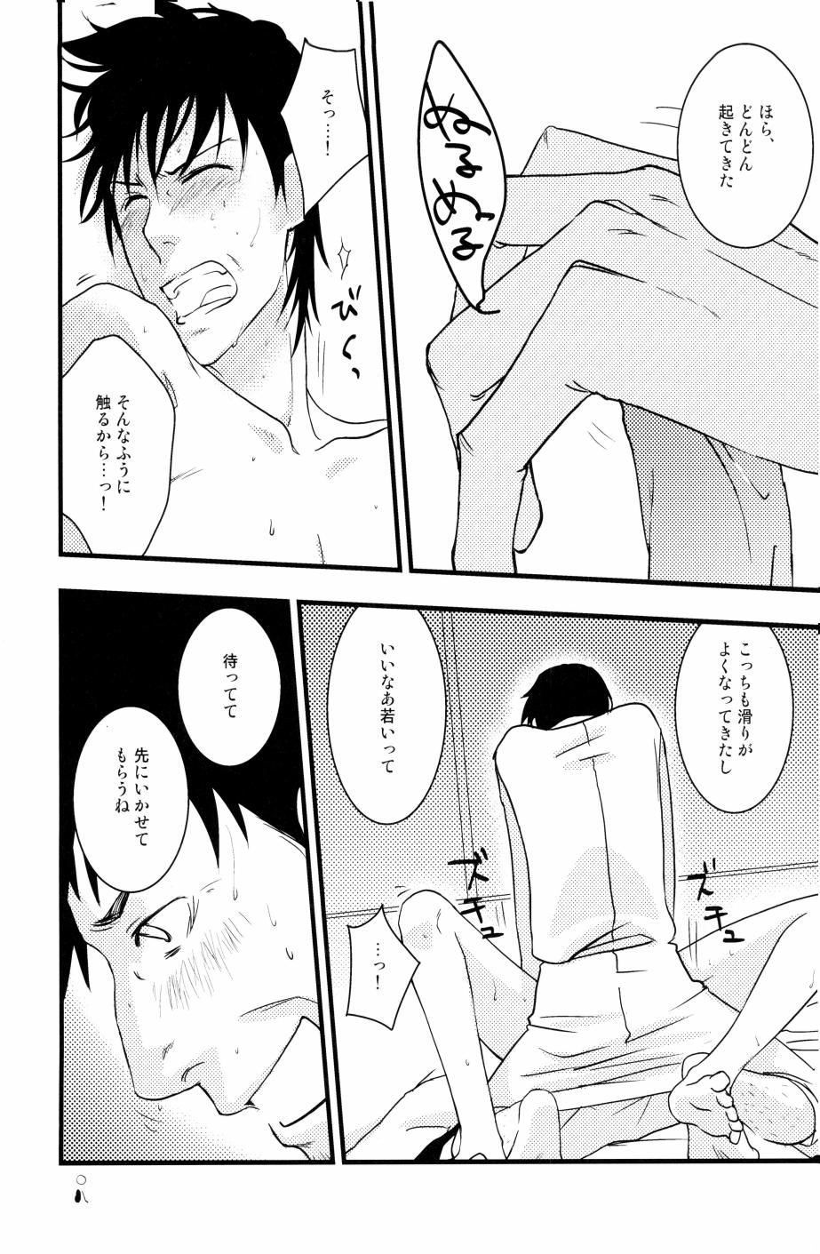 やぶばそ。 page 9 full