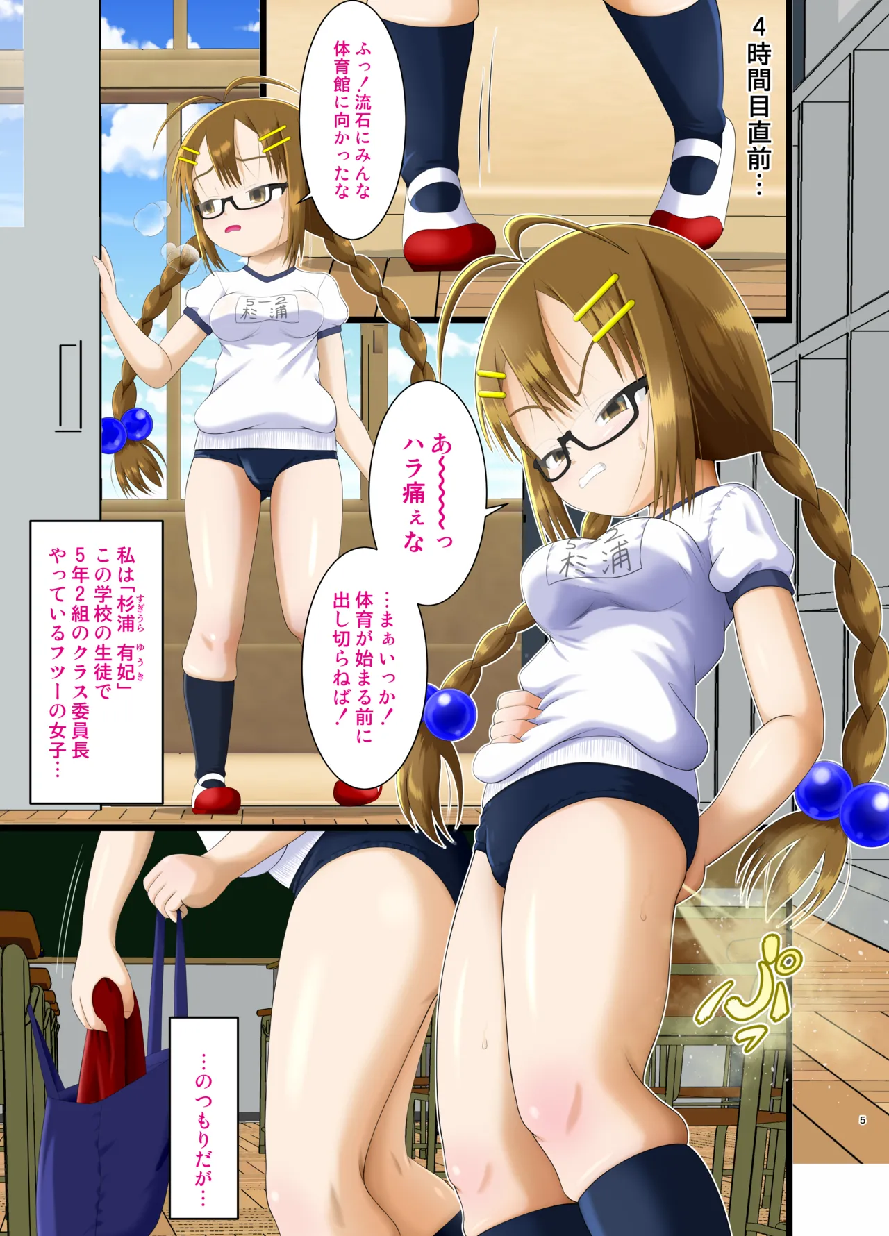 Sugiura-san wa Gas Nuki o Shitai! #02 page 5 full