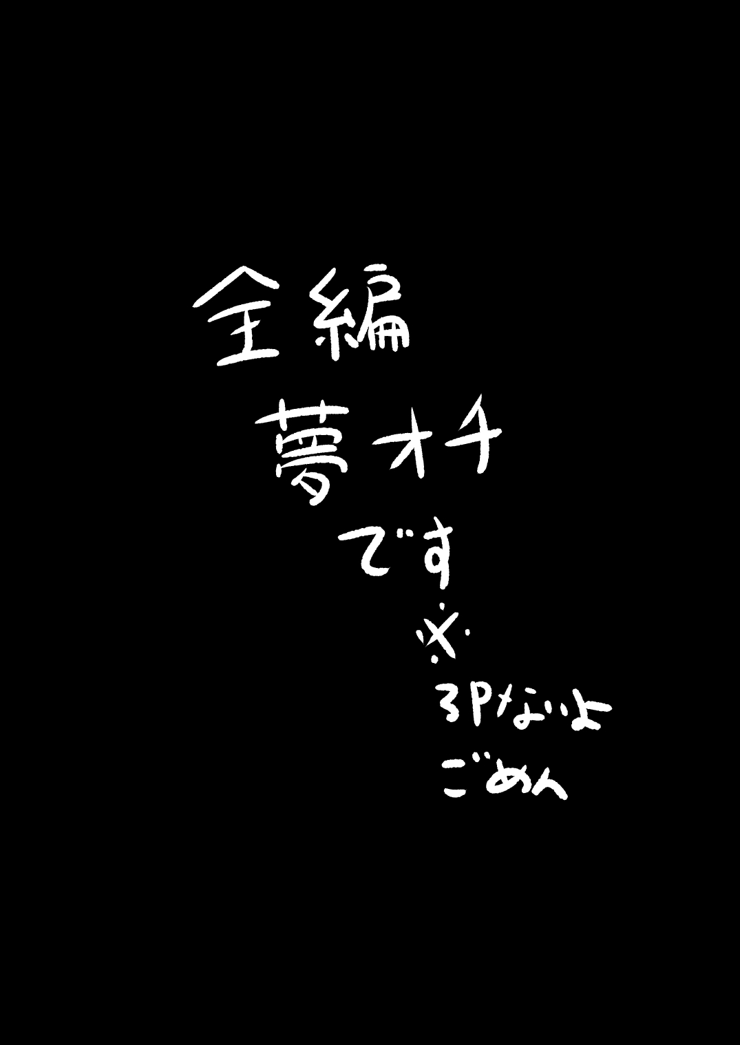 IPri Manager Saoyaku Yumeochi Ero Hon page 2 full