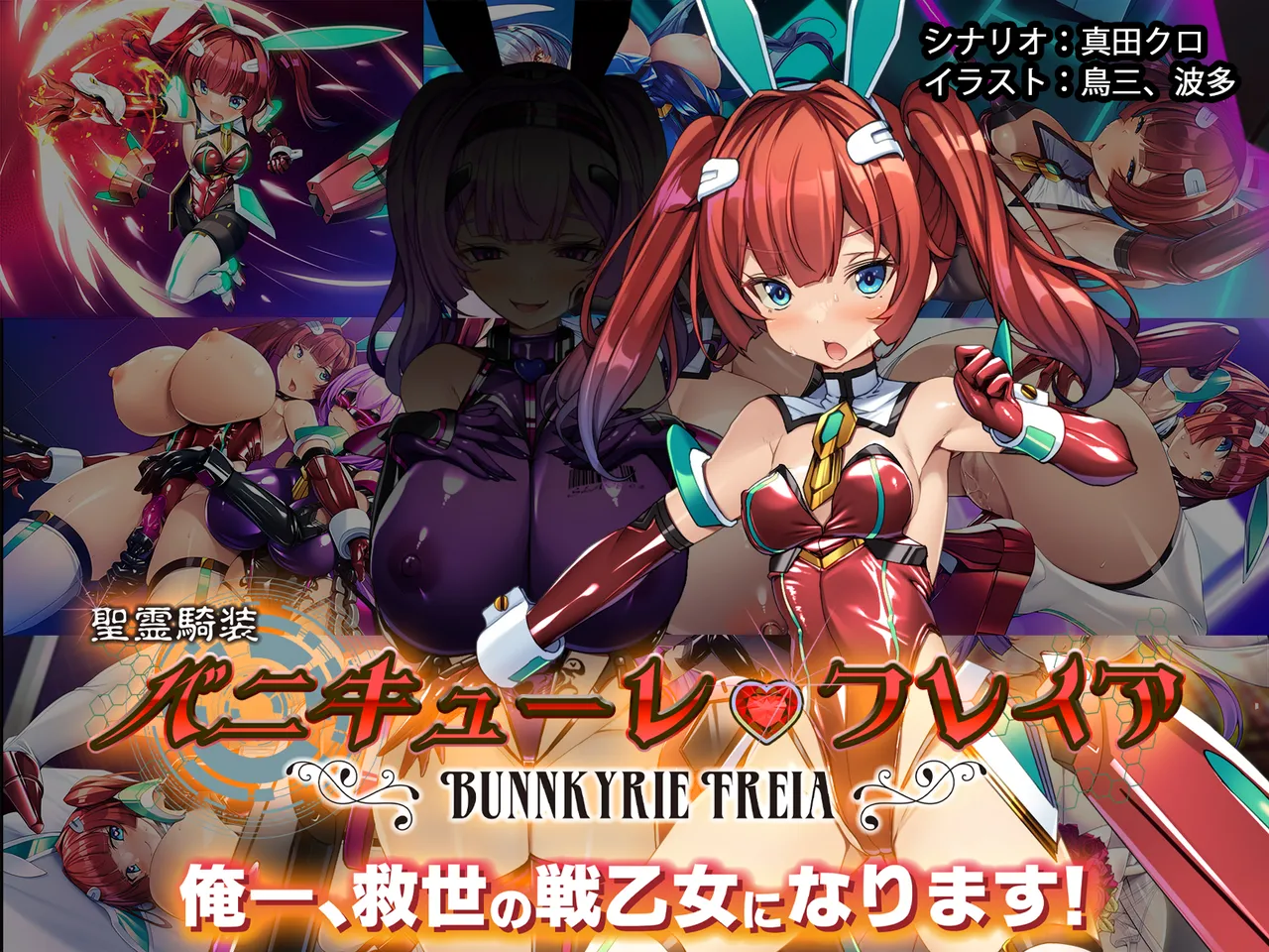 Seirei Kisou Bunnkyrie Freia page 1 full