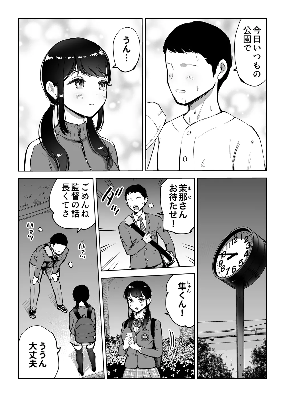 Jimi Kyonyuu Manager Netorareru page 3 full