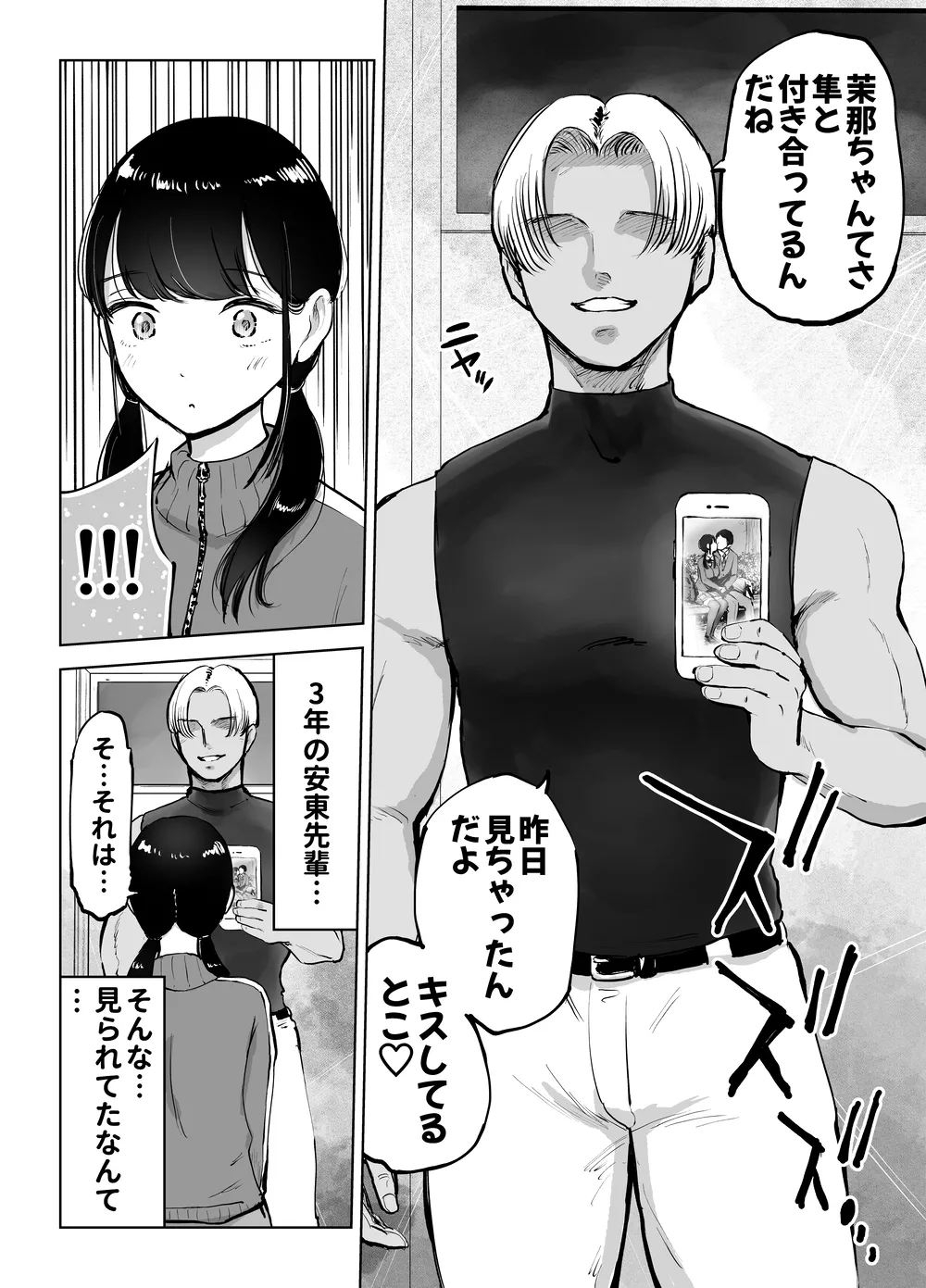 Jimi Kyonyuu Manager Netorareru page 7 full
