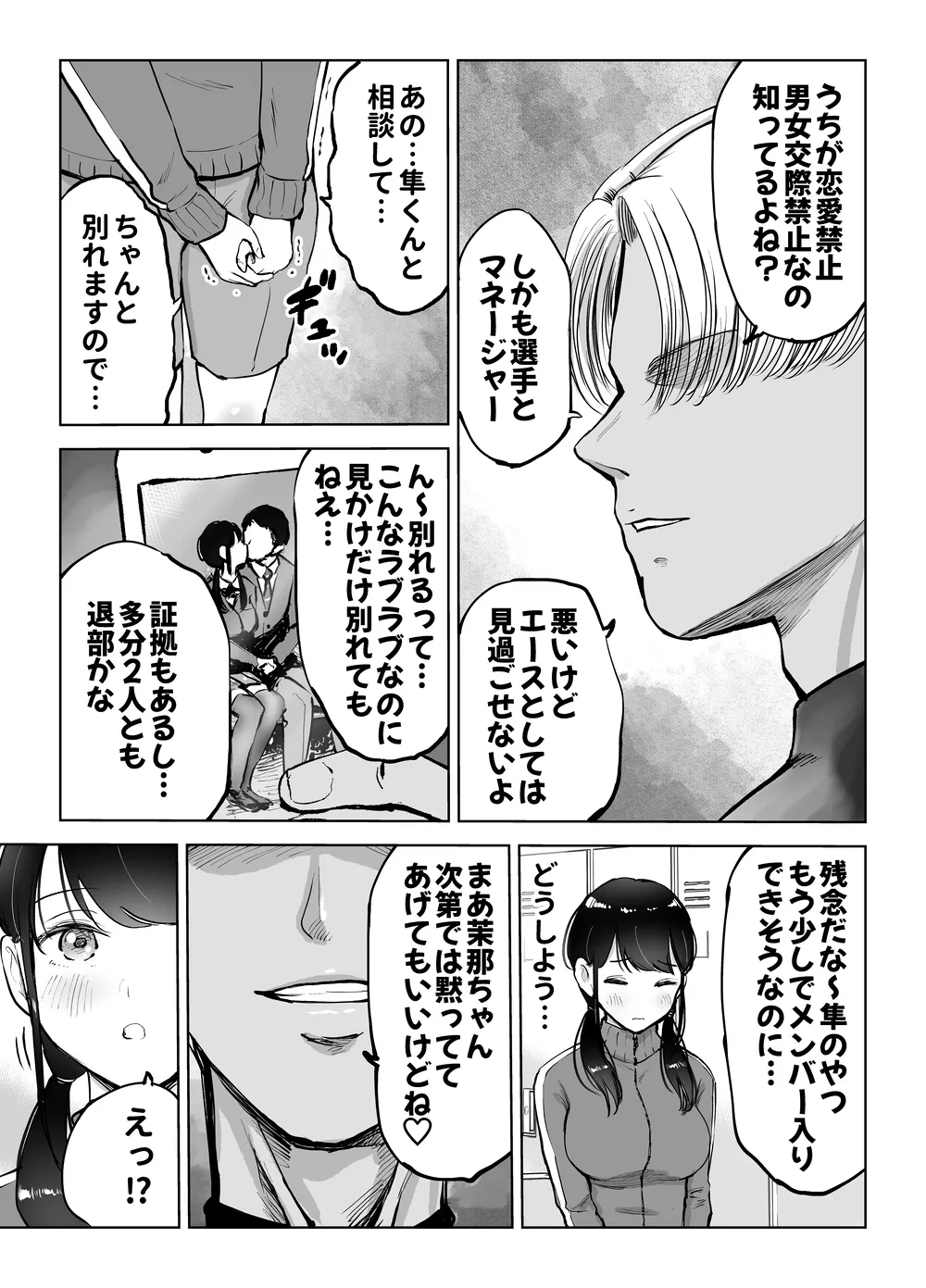 Jimi Kyonyuu Manager Netorareru page 8 full