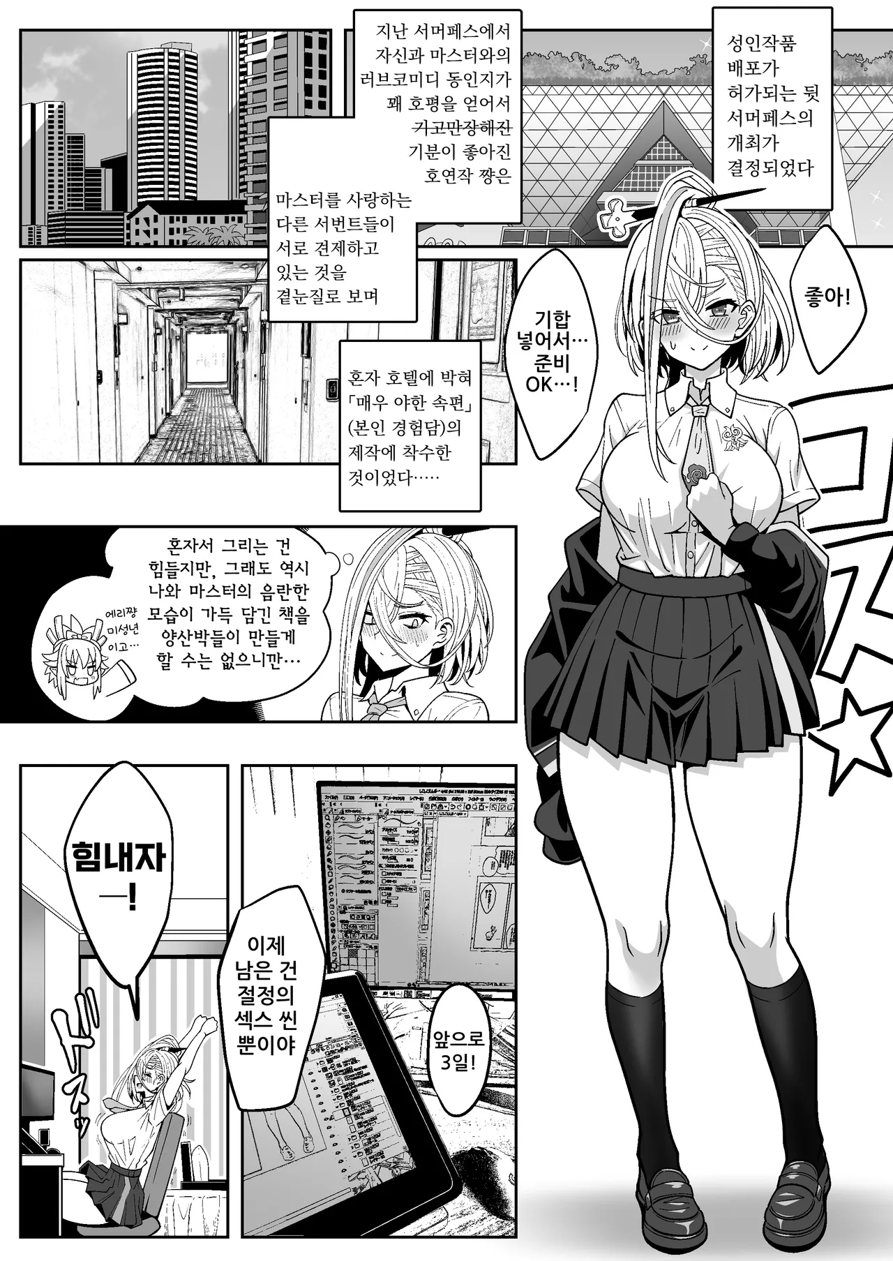 Koenshaku-chan to H na Doujinshi o Tsukuru Hanashi | 호연작쨩과 야한 동인지를 만드는 이야기 page 5 full