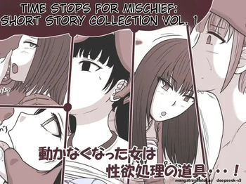 Time Stop Rape Short Story Collection vol.1 cover