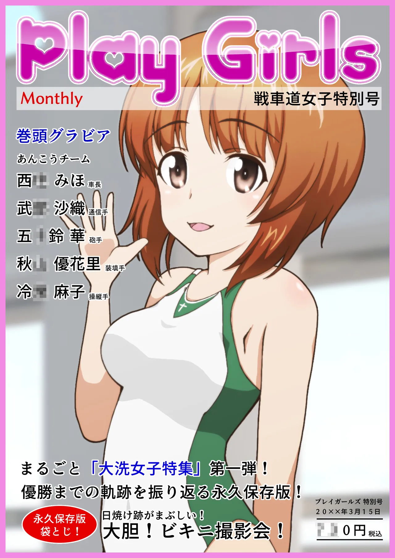 Play Girls 戦車道女子特別号 総集編+α page 1 full