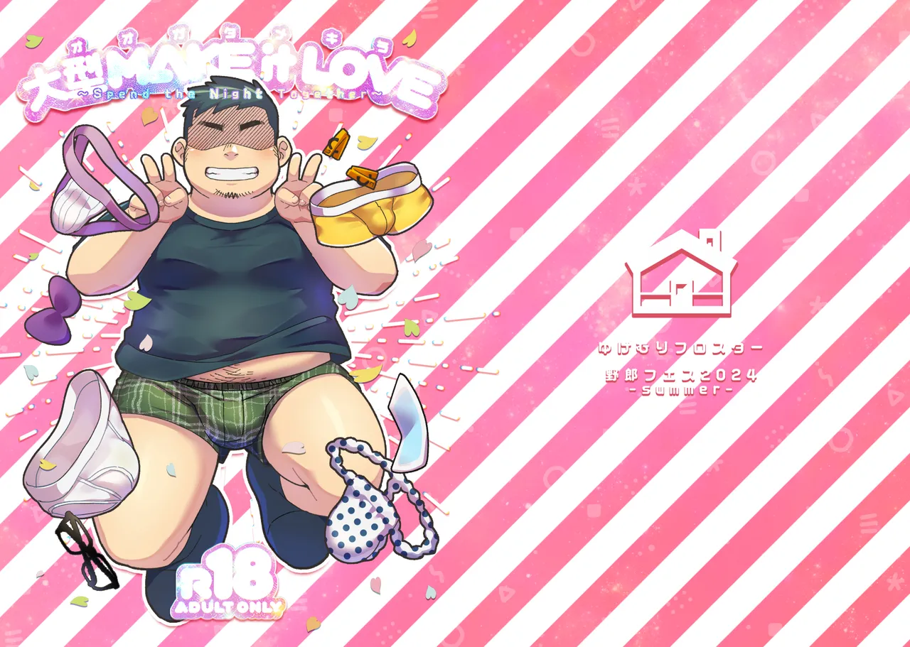 Oogata MAKE it LOVE ~ Spend the Night Together ~ page 1 full