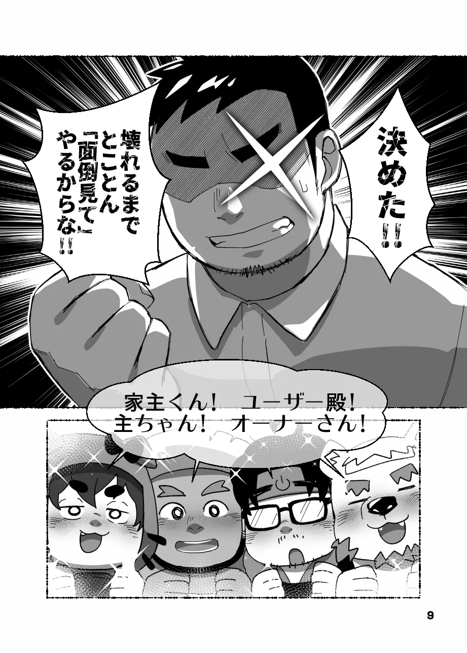 Oogata MAKE it LOVE ~ Spend the Night Together ~ page 10 full