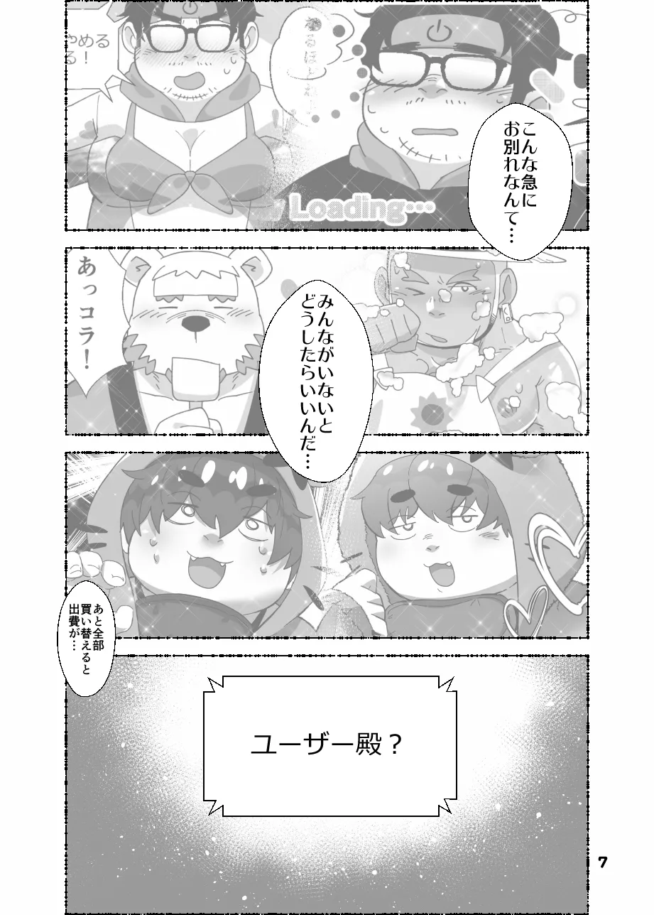 Oogata MAKE it LOVE ~ Spend the Night Together ~ page 8 full