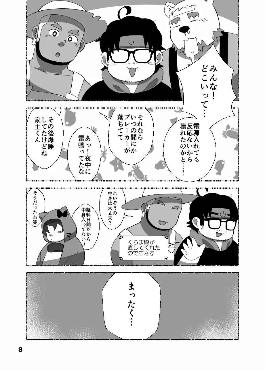 Oogata MAKE it LOVE ~ Spend the Night Together ~ page 9 full