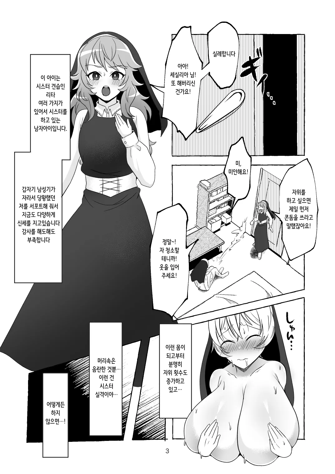 Oshasei Chuudoku Ochinpo Sister | 사정 중독♥ 자지 시스터 page 5 full