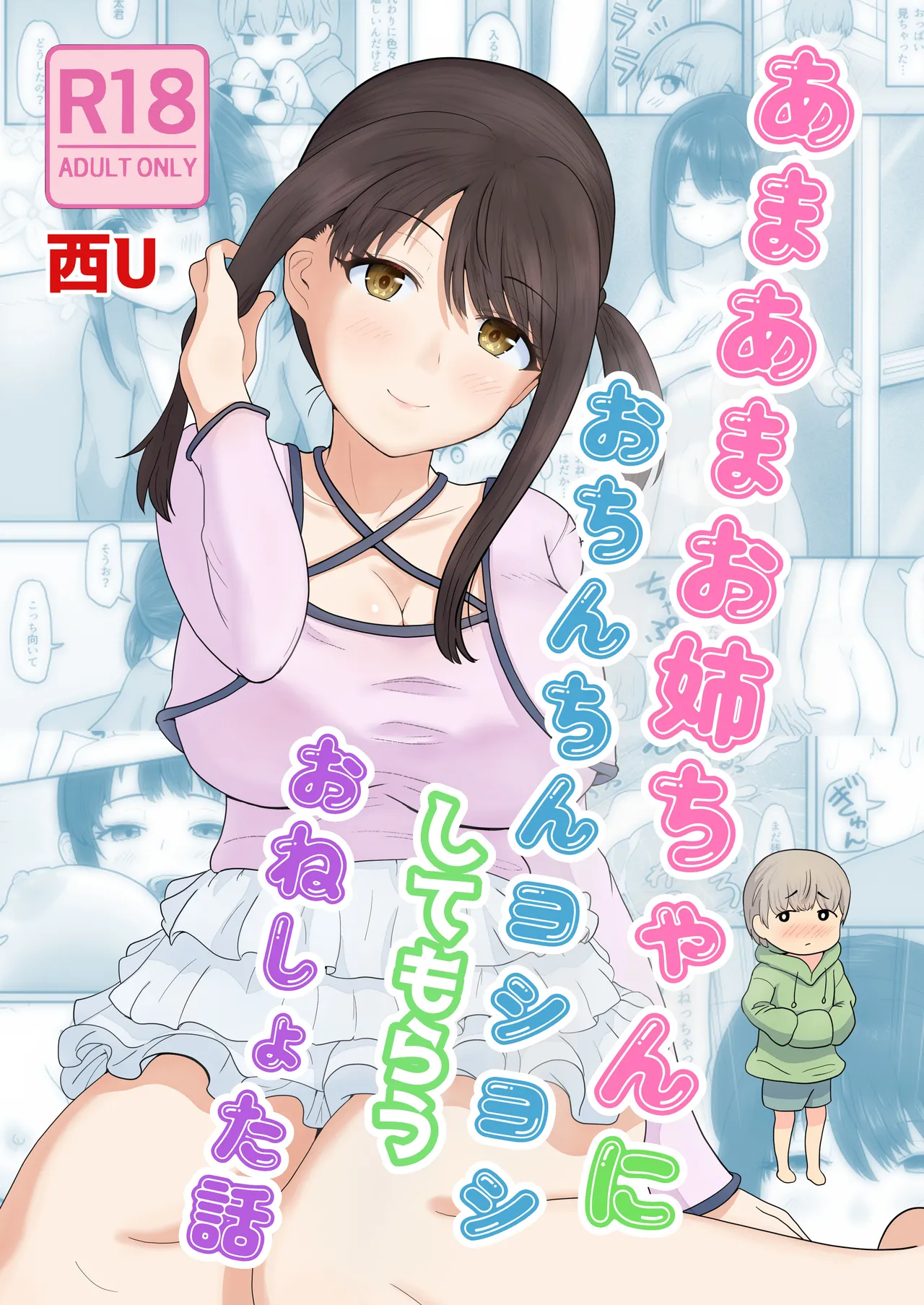 Amaama Onee-chan ni Ochinchin Yoshiyoshi Shite Morau Oneshota Hanashi page 1 full