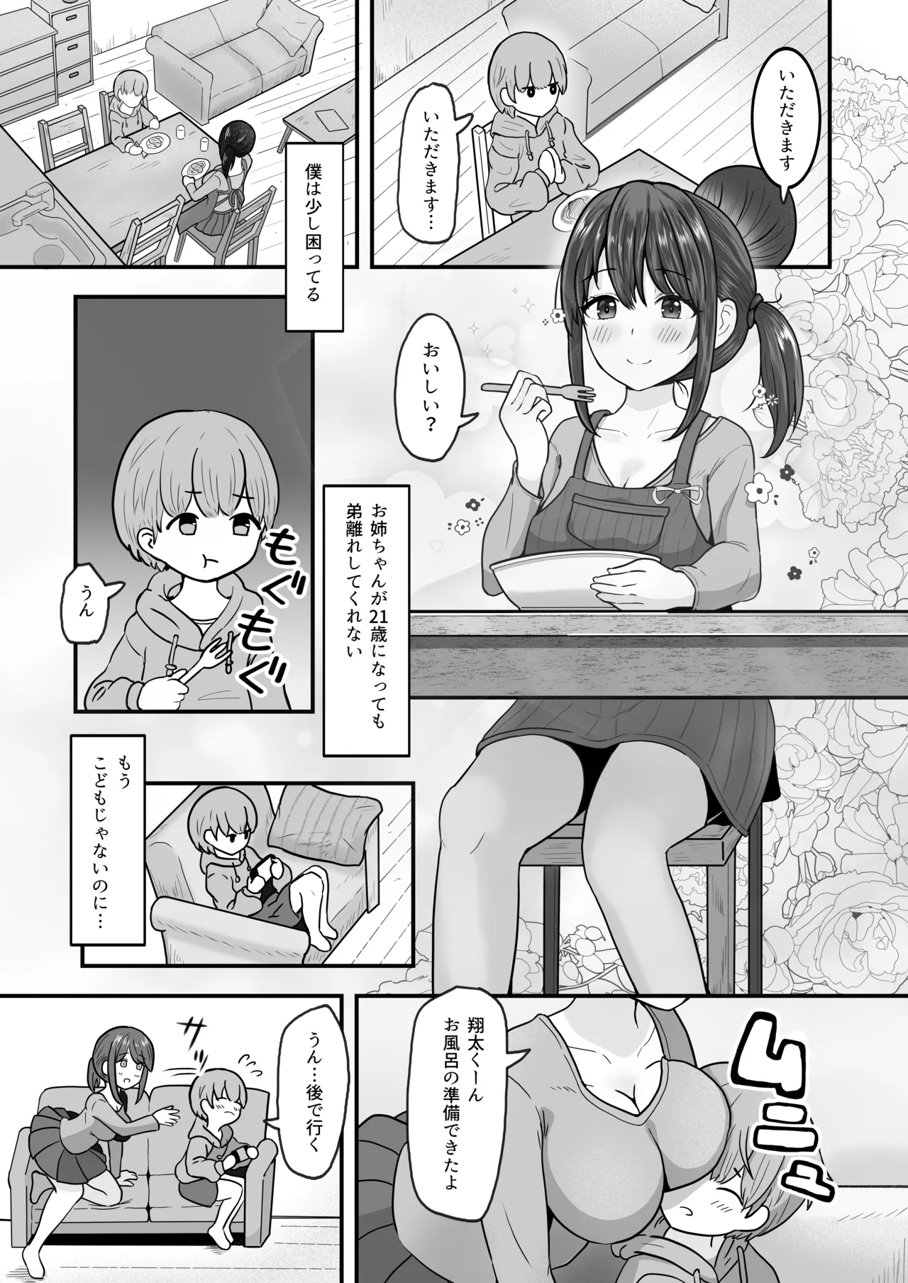 Amaama Onee-chan ni Ochinchin Yoshiyoshi Shite Morau Oneshota Hanashi page 3 full