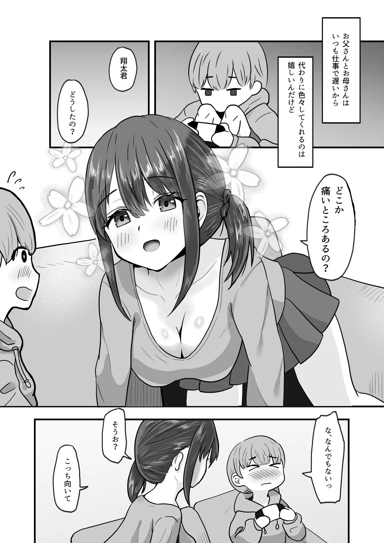 Amaama Onee-chan ni Ochinchin Yoshiyoshi Shite Morau Oneshota Hanashi page 4 full