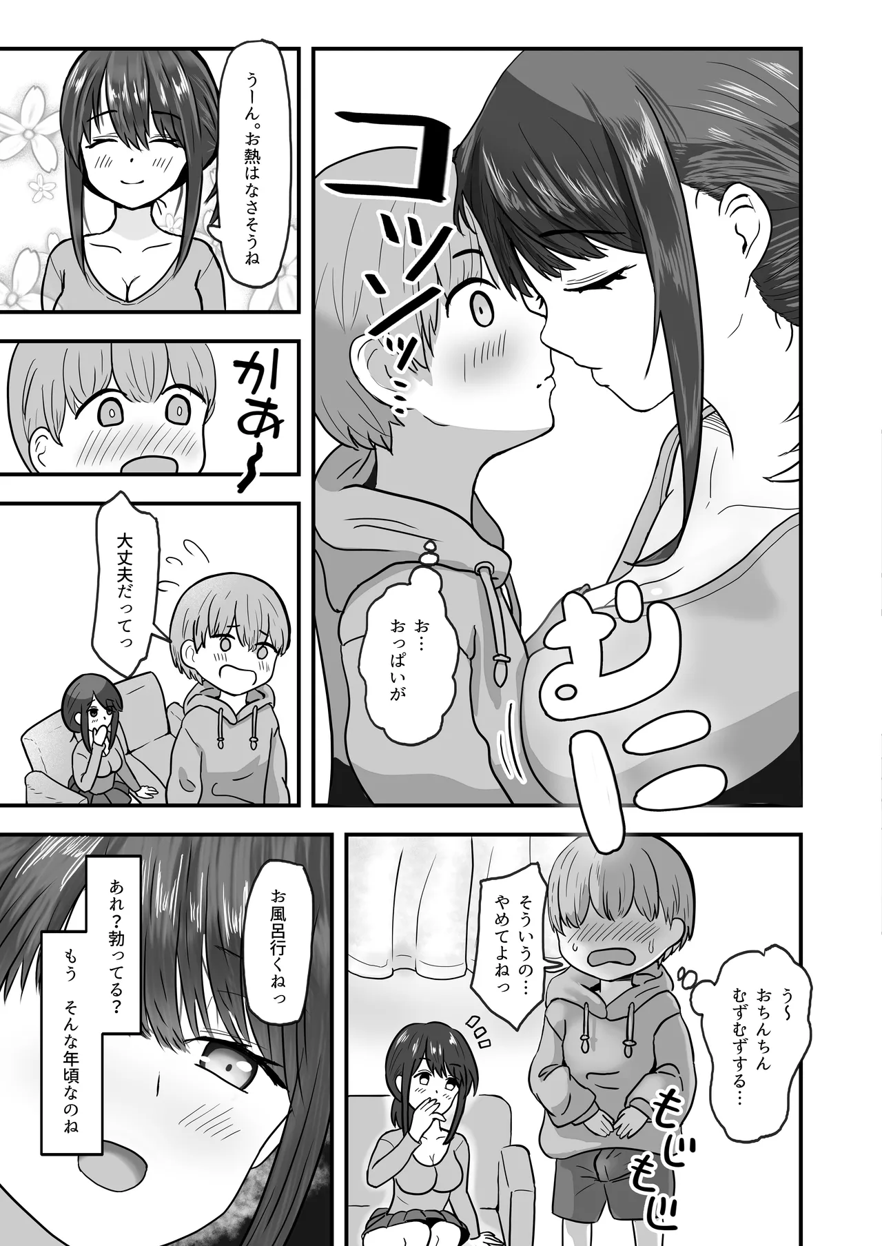 Amaama Onee-chan ni Ochinchin Yoshiyoshi Shite Morau Oneshota Hanashi page 5 full