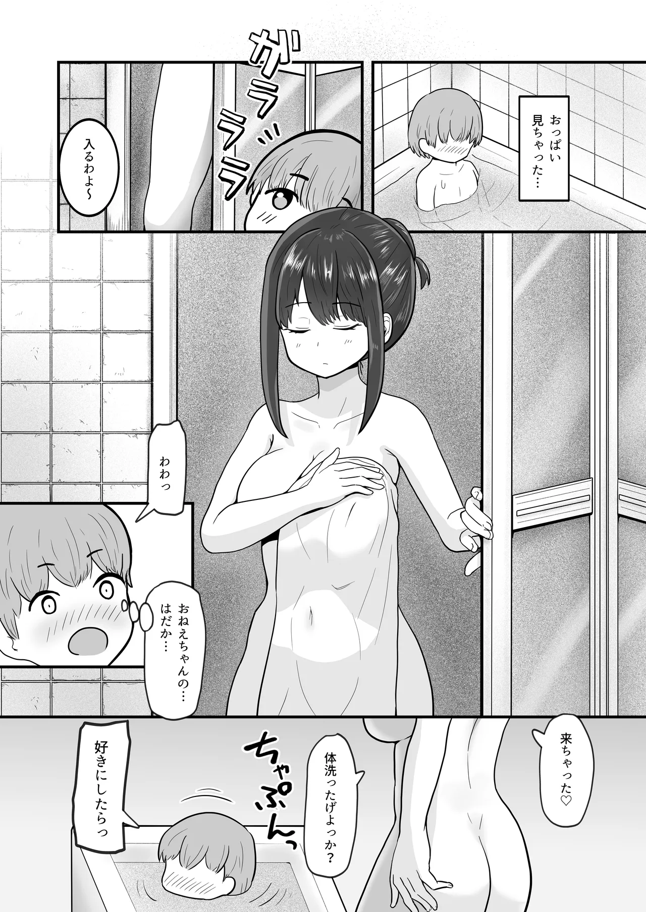 Amaama Onee-chan ni Ochinchin Yoshiyoshi Shite Morau Oneshota Hanashi page 6 full