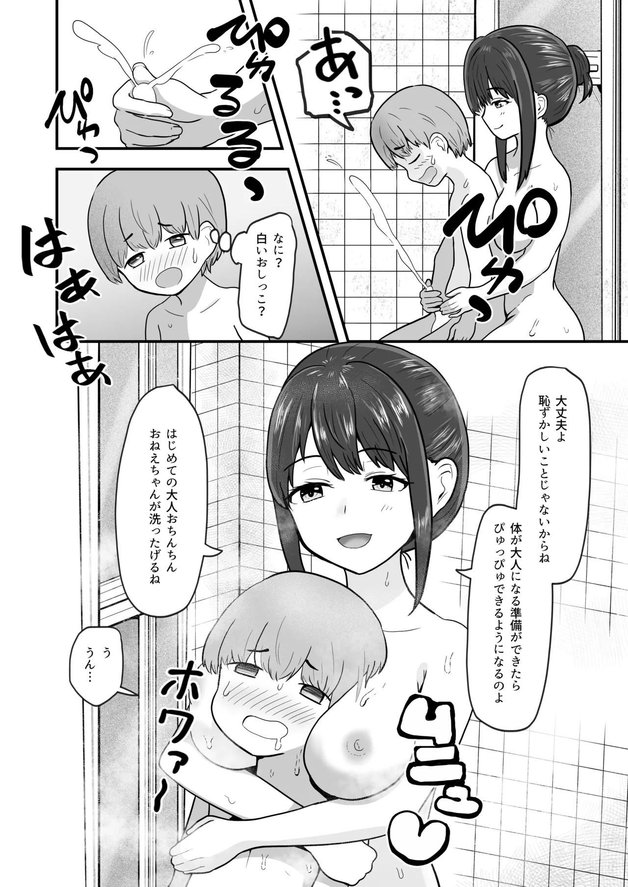 Amaama Onee-chan ni Ochinchin Yoshiyoshi Shite Morau Oneshota Hanashi page 8 full