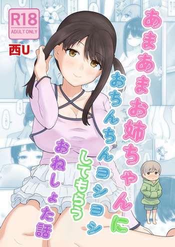 Amaama Onee-chan ni Ochinchin Yoshiyoshi Shite Morau Oneshota Hanashi cover