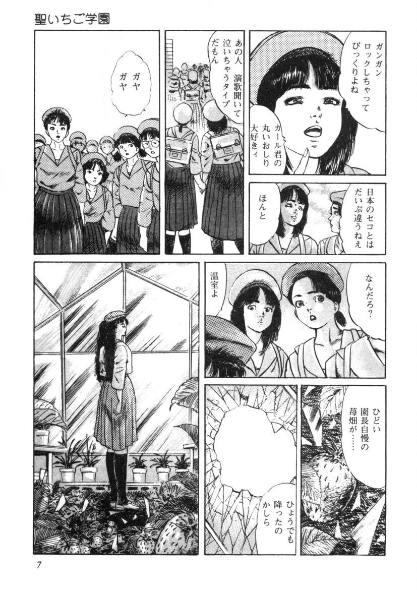 Sei Ichigo Gakuen page 8 full