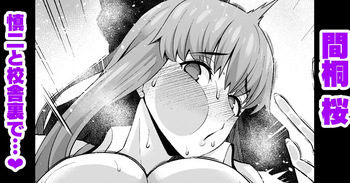 Matou sakura, Shinji to kōsha ura de…❤ cover