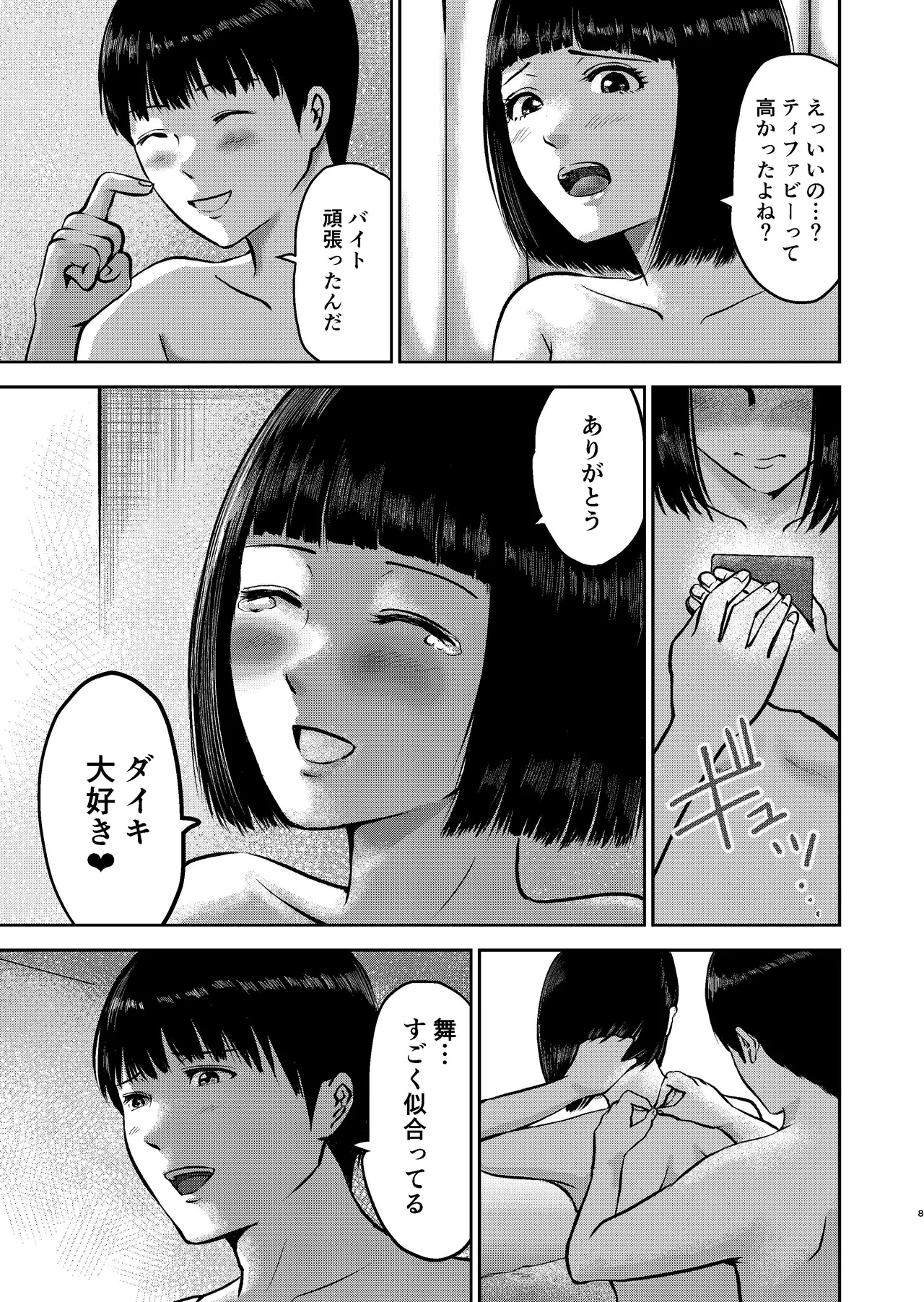 Ikenaikoto ~Tonari no Heya no Senpai wa Saikou ni Komichi Ii Manko de Boku o Netorou to Shitekuru~ page 8 full