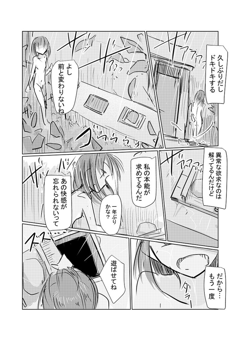 Kanojo No Kyuujitsu 2 page 6 full