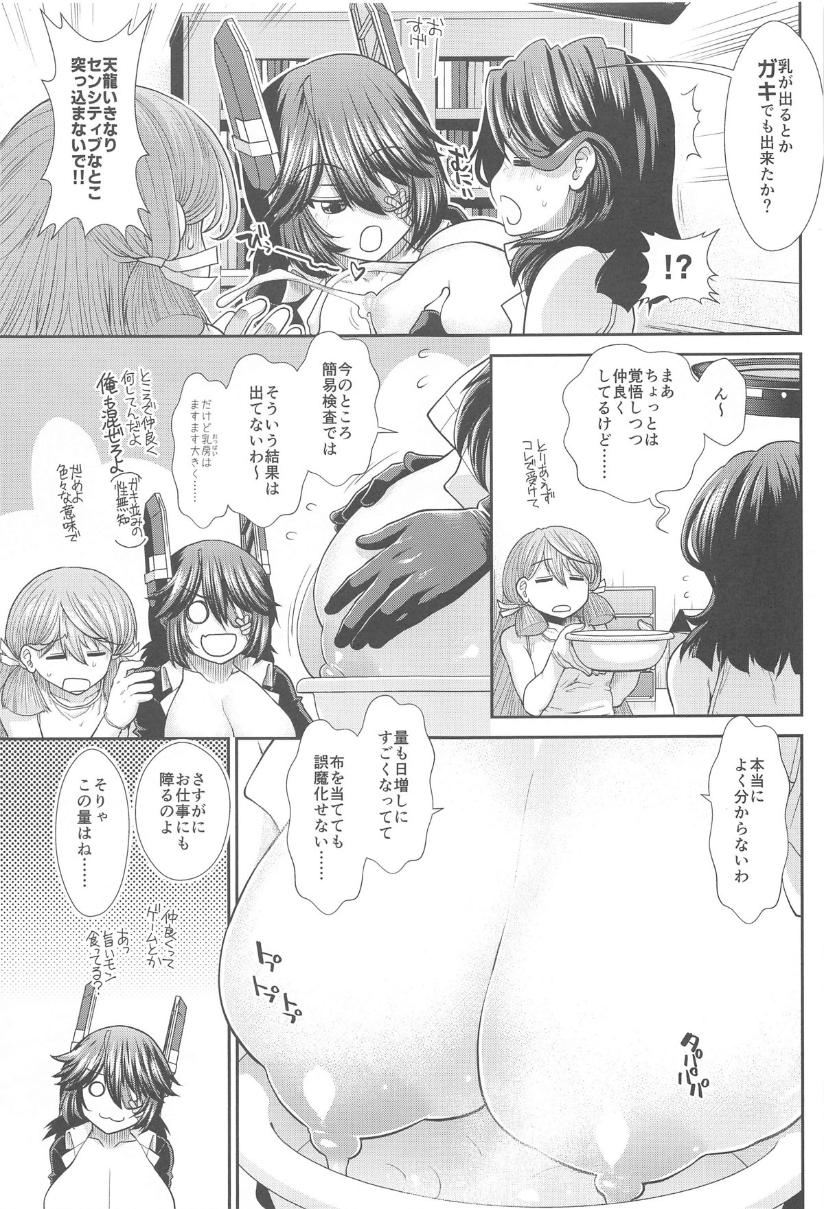 乳々龍田 page 4 full