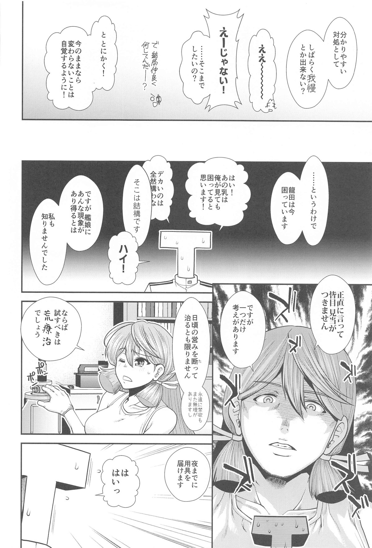 乳々龍田 page 5 full