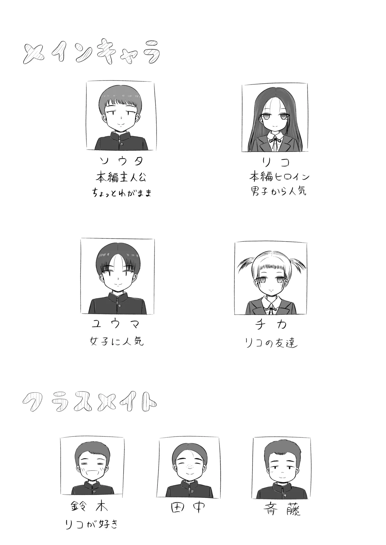 Christmas no Yoru ni...2 Souta and Riko page 2 full