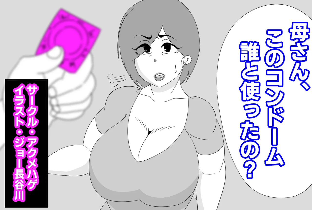 Kaa-san, Kono Condom Dare to Tsukatta no? page 1 full