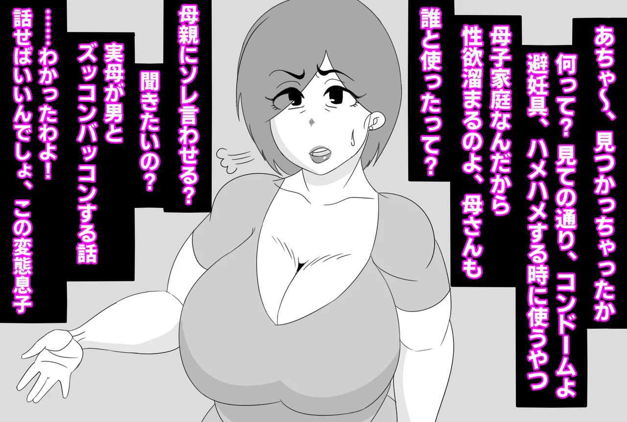 Kaa-san, Kono Condom Dare to Tsukatta no? page 2 full