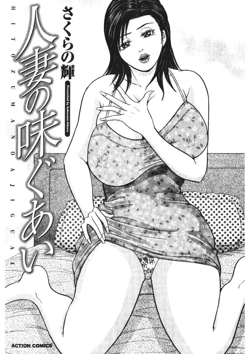 Hitozuma no Ajiguai page 2 full