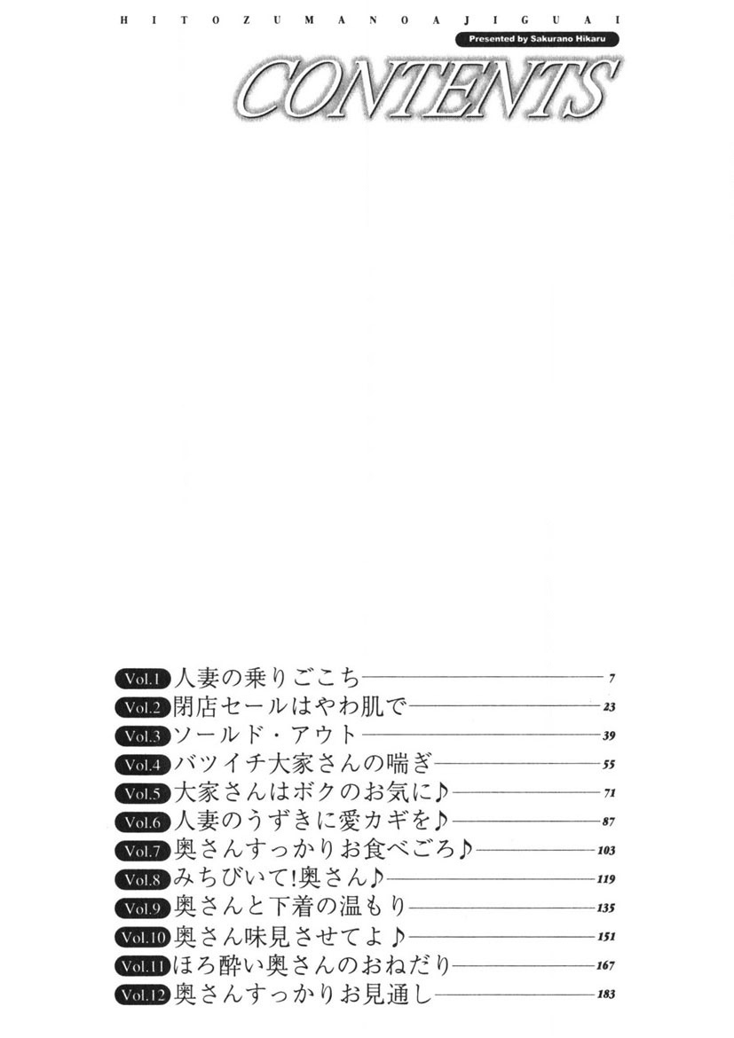 Hitozuma no Ajiguai page 3 full