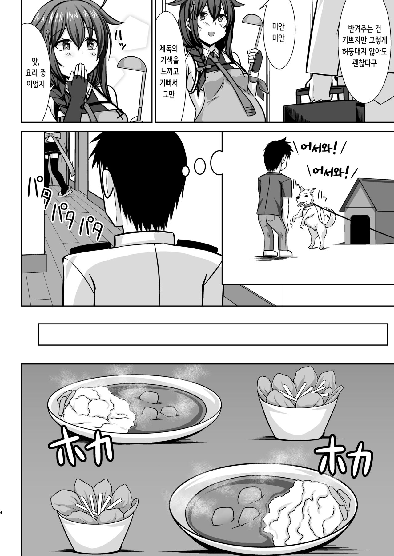 Itoshigure - Icha Love Bote Ecchi Hen- | 이토시구레 ~꽁냥러브 임신배 섹스 편~ page 4 full