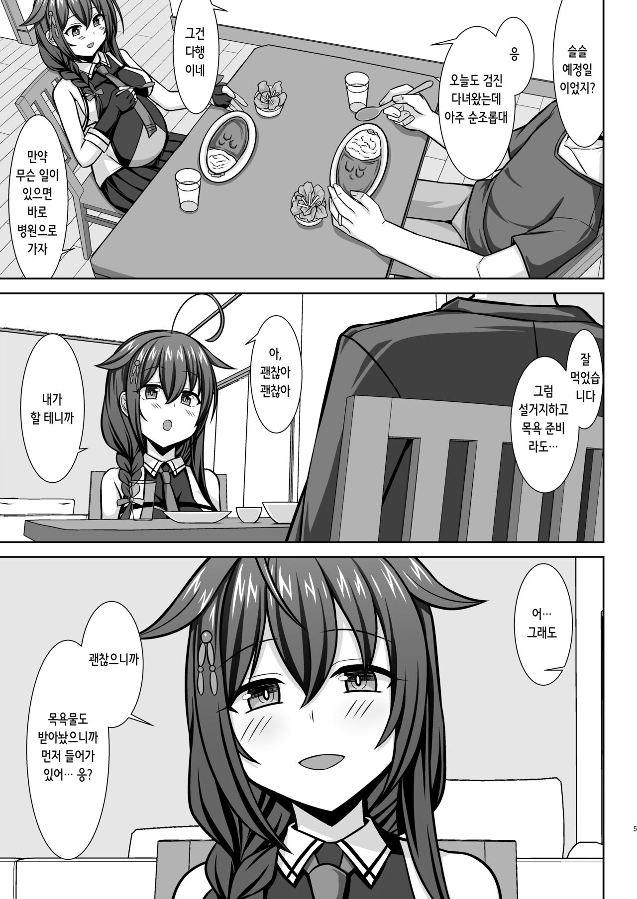 Itoshigure - Icha Love Bote Ecchi Hen- | 이토시구레 ~꽁냥러브 임신배 섹스 편~ page 5 full