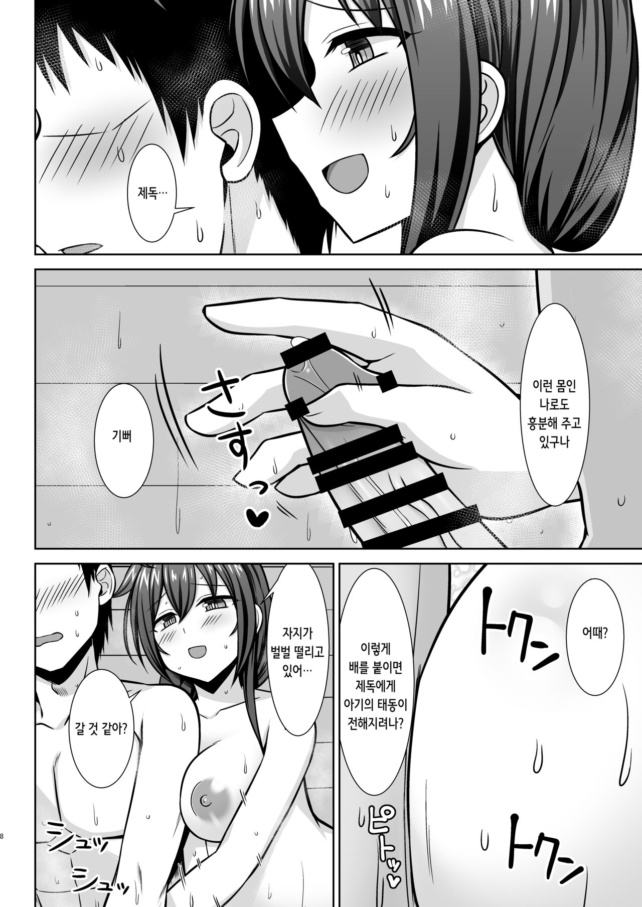 Itoshigure - Icha Love Bote Ecchi Hen- | 이토시구레 ~꽁냥러브 임신배 섹스 편~ page 8 full