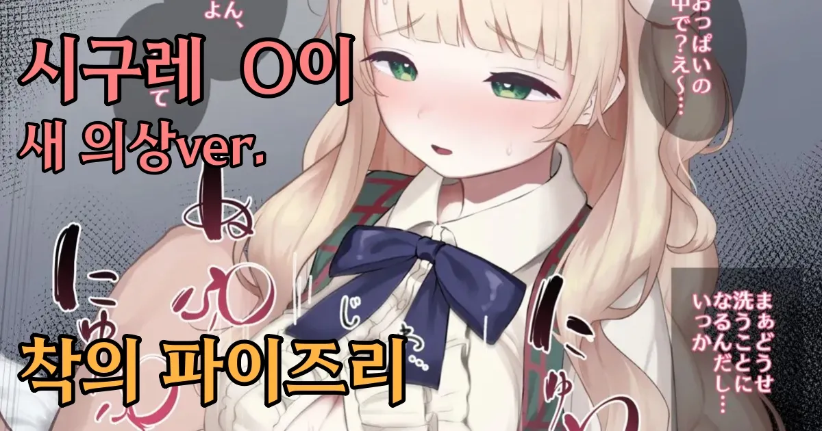 Shigure Ui Chakui Paizuri | 시구레 〇이 착의 파이즈리 page 1 full
