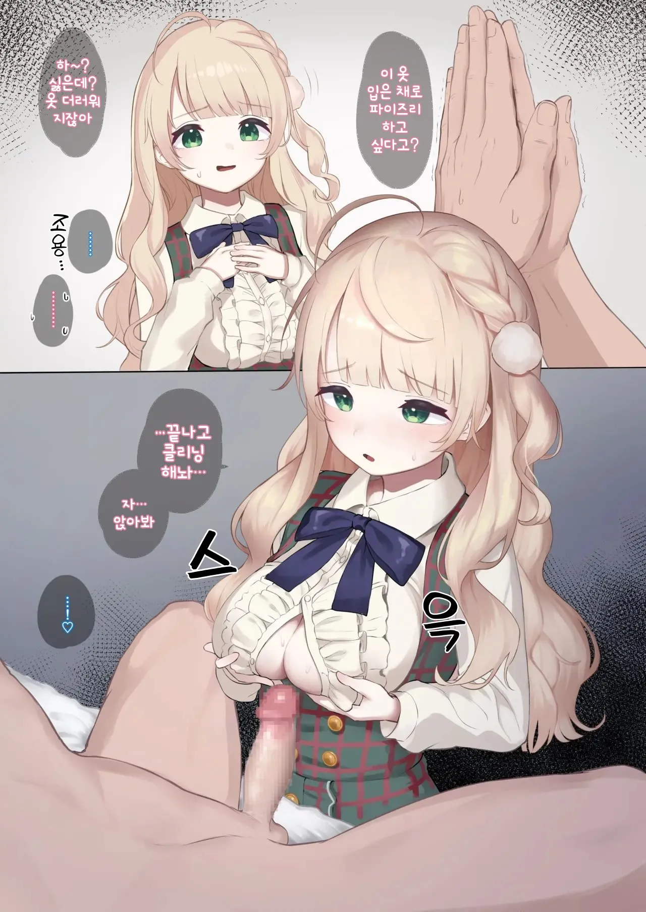 Shigure Ui Chakui Paizuri | 시구레 〇이 착의 파이즈리 page 2 full