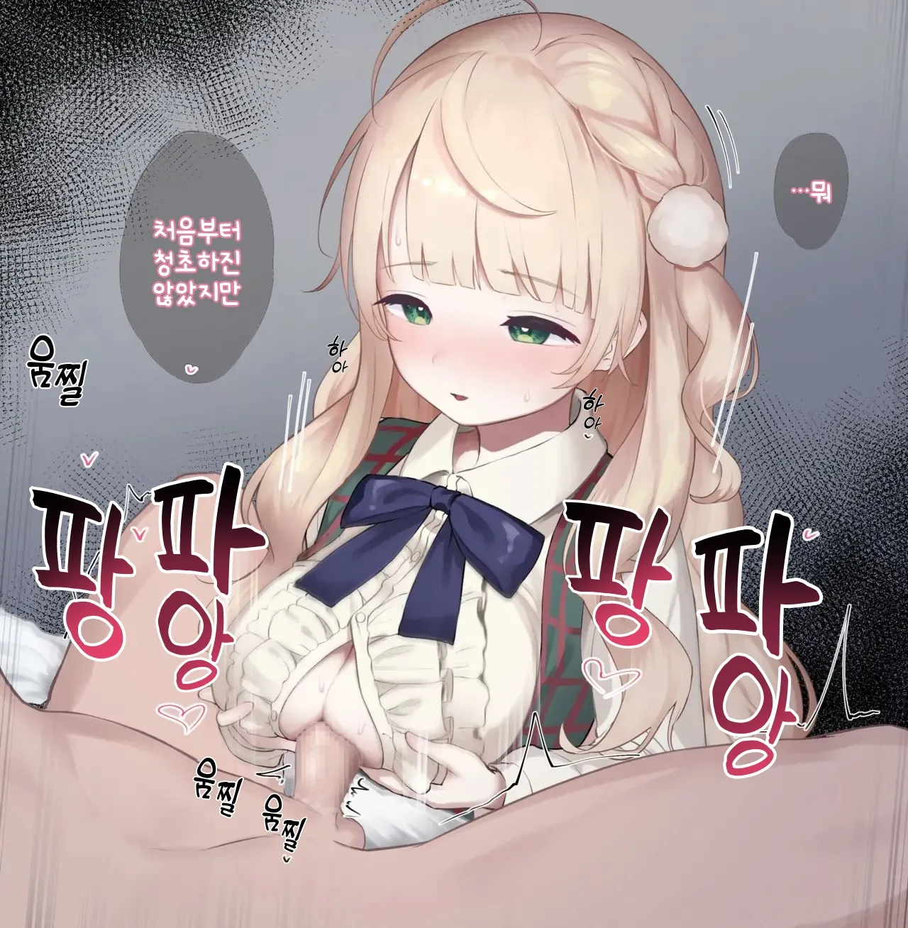 Shigure Ui Chakui Paizuri | 시구레 〇이 착의 파이즈리 page 4 full
