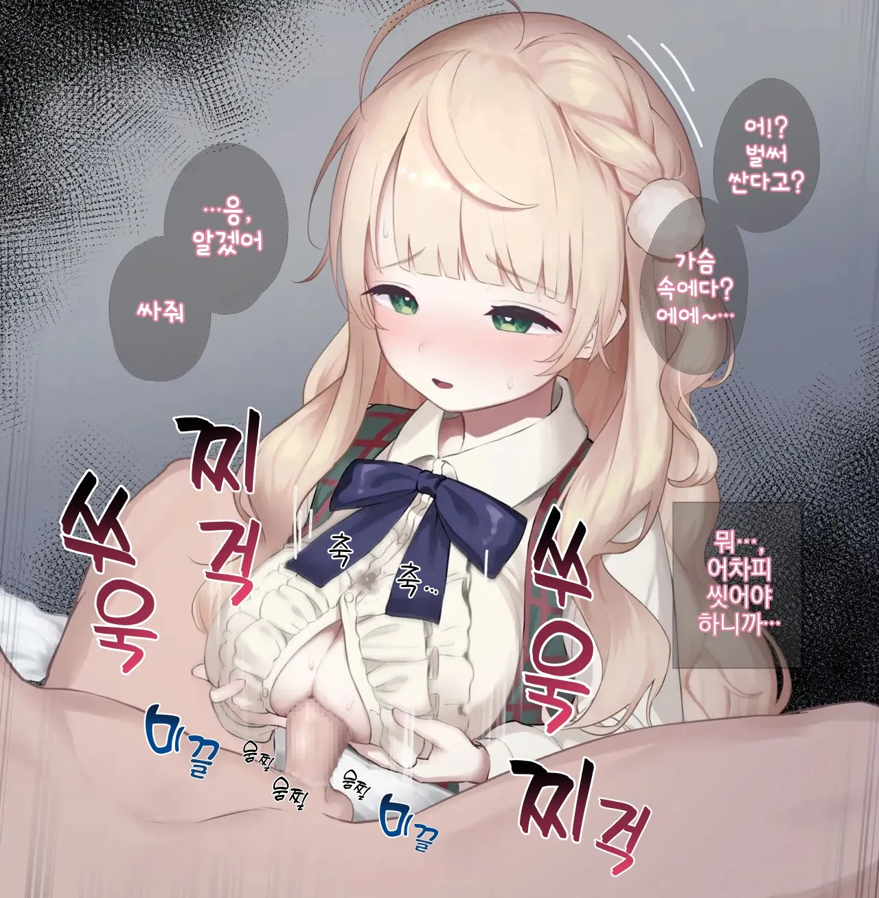 Shigure Ui Chakui Paizuri | 시구레 〇이 착의 파이즈리 page 5 full