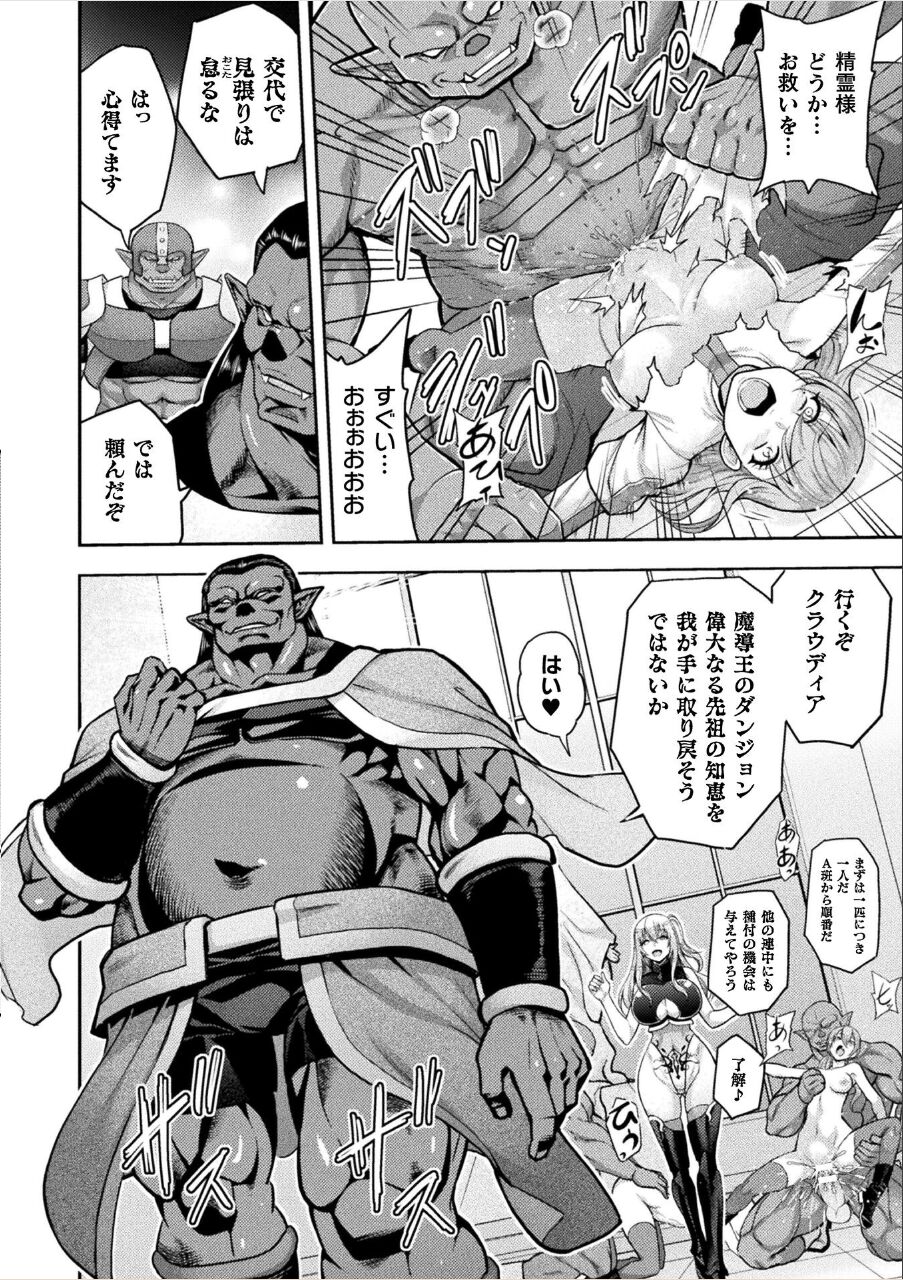 ERONA 2 Orc no Inmon ni Modaeshi Miko no Nare no Hate Yon-wa page 5 full