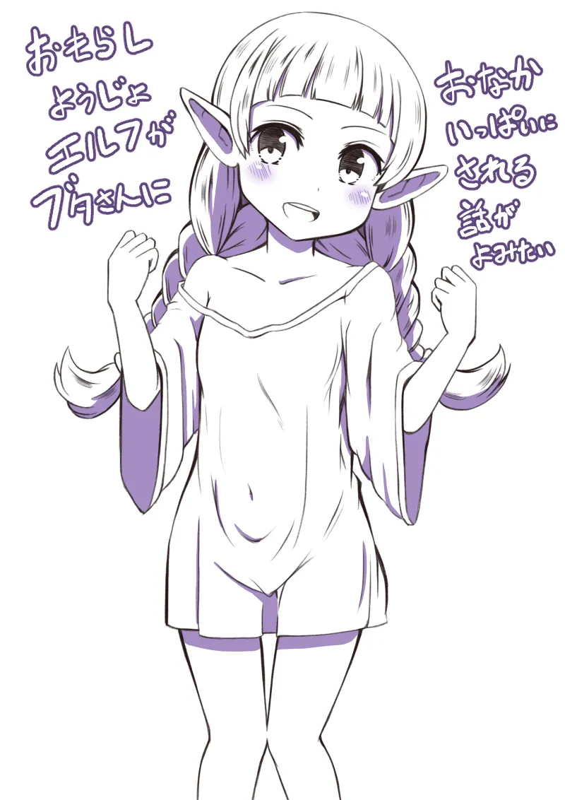 Elf ga Onaka Ippai ni Naru Hanashi page 3 full