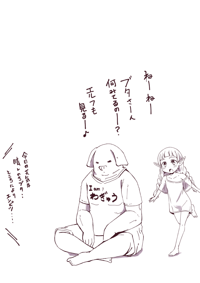 Elf ga Onaka Ippai ni Naru Hanashi page 5 full