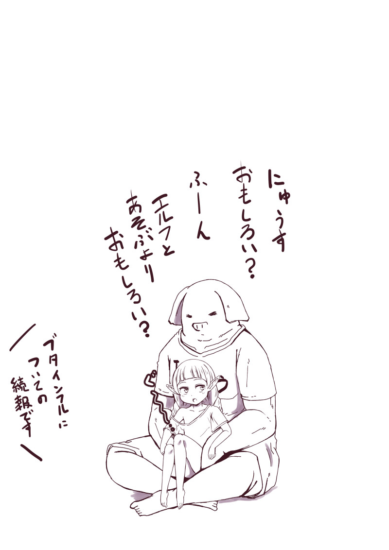 Elf ga Onaka Ippai ni Naru Hanashi page 6 full