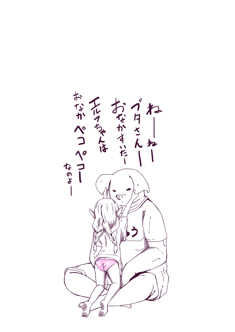 Elf ga Onaka Ippai ni Naru Hanashi page 7 full