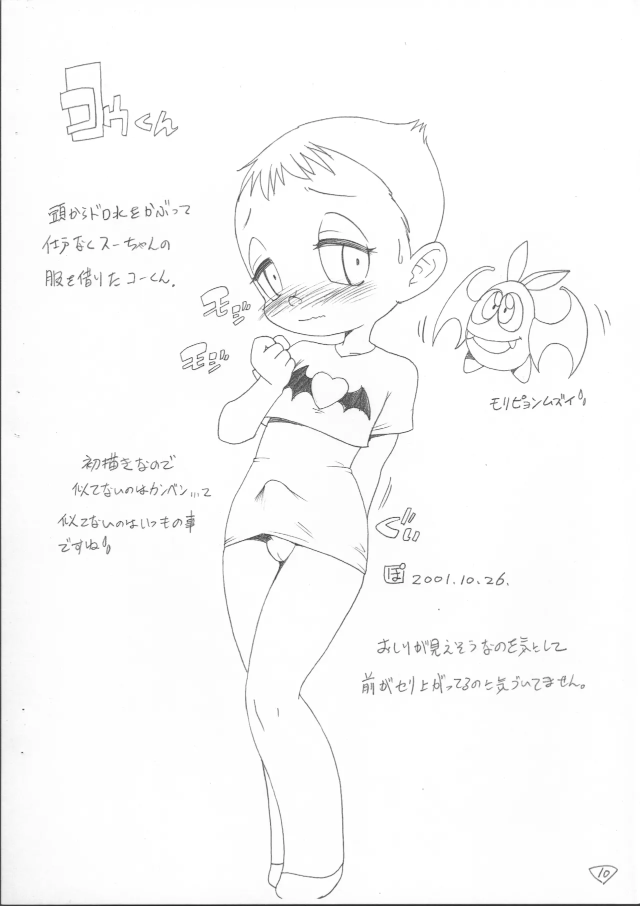 Enpitsu Egaki no Rakugaki Chou. + Hand Drawn Sketch page 10 full