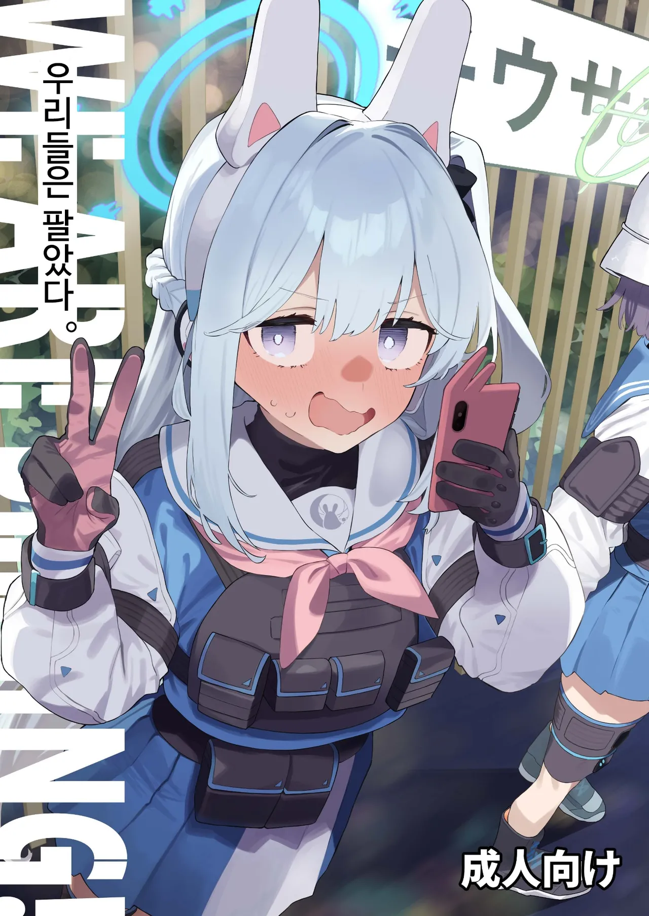 We Are Selling! Watashi-tachi wa Utta. | 우리는 팔았다. page 1 full