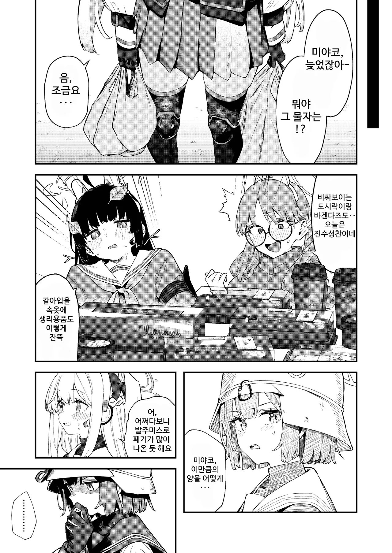 We Are Selling! Watashi-tachi wa Utta. | 우리는 팔았다. page 10 full